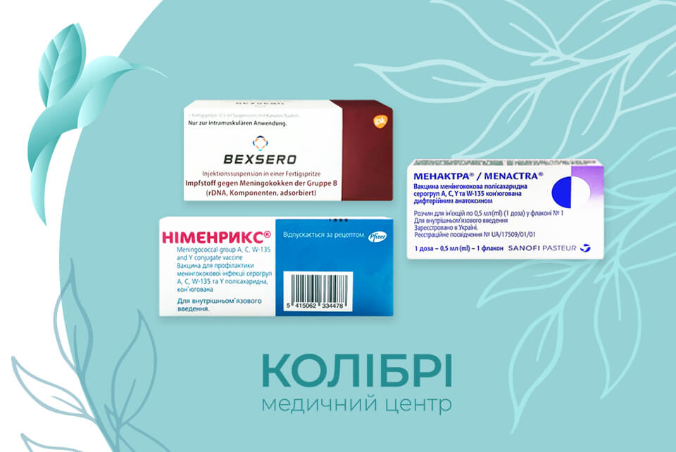Вакцинація від менінгококової інфекції вакцинами Менактра або Німенрикс та Бексеро, зробити щеплення від менінгокока у медичному центрі Колібрі в Києві