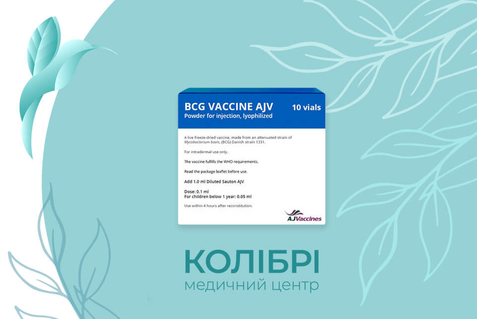 Вакцинація від туберкульозу вакциною БЦЖ, зробити щеплення БЦЖ у медичному центрі Колібрі в Києві