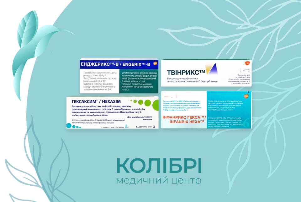 Вакцинація від гепатиту В вакцинами Енджерикс або Інфанрикс-Гекса чи Гексаксим і Твінрикс, зробити щеплення від гепатиту B у медичному центрі Колібрі в Києві
