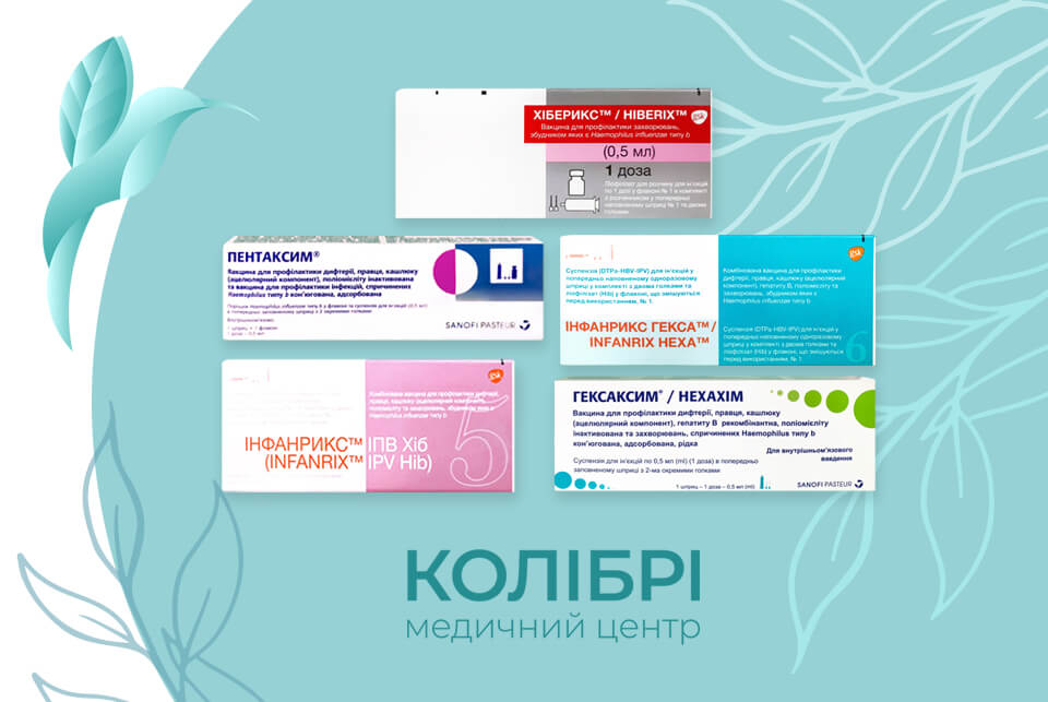 Вакцинація від ХІБ-інфекції (гемофільної інфекції) вакцинами Хіберикс або Пентаксим чи Інфанрикс ІПВ Хіб і Гексаксим та Інфанрикс Гекса, зробити щеплення від ХІБ-інфекції (гемофільної інфекції) у медичному центрі Колібрі в Києві