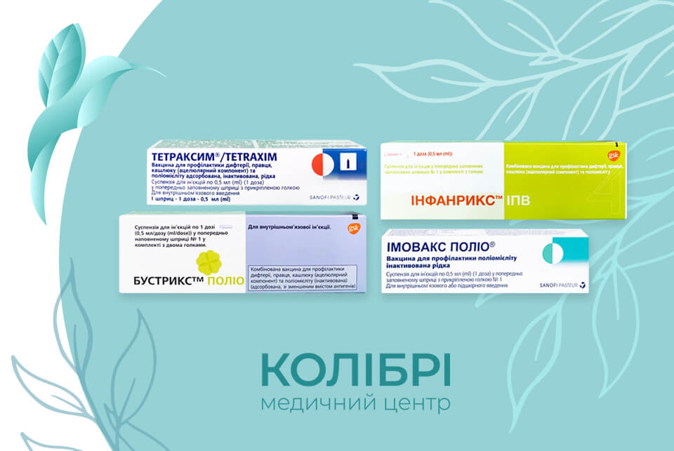 Вакцинація від поліомієліту вакцинами Імовакс Поліо та Інфанрикс IПВ або Тетраксим і Бустрикс Поліо, зробити щеплення від поліомієліту у медичному центрі Колібрі в Києві