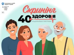 Скринінг здоров’я 40+: що це і як працює Скринінг здоров’я 40+: що це і як працює